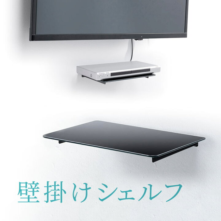 楽天市場 壁掛け 棚 ラック シェルフ 金具 ガラス レコーダー ルーター 薄型 幅36cm 奥行25cm カメラ台 ハードディスク Hdd Dvd Cd Stb チューナー ゲーム機 設置 Eex Kabd01 イーサプライ 楽天市場店