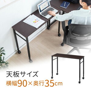 パソコンデスク サブデスク キャスター 作業台 拡張デスク 幅90cm 奥行35cm 高さ64cm/70cm 高さ調節可能 脇机 作業台 デスク幅拡張 ブラウン リモートワーク 在宅勤務 テレワーク PCデスク EZ1-DESKF0