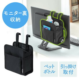 ディスプレイ裏収納背面ポケット テレビ裏収納 モニター裏収納 幅21.5cm 小物入れ Mサイズ ブラック EZ2-STN056BK