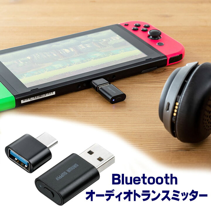 楽天市場 エントリーでp11倍以上 Bluetoothトランスミッター オーディオアダプタ Nintendo Switch Lite Ps4 Ps5 Ipad Pro Pc対応 Type C変換アダプタ 低遅延 Apt X Ll Ez4 Btad009 イーサプライ 楽天市場店