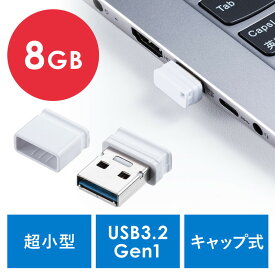 【最大3500円OFFクーポン 5/20まで】USBメモリ 超小型 キャップ式 8GB USB3.2 Gen1 ホワイト EZ6-3UP8GW【ネコポス対応】
