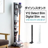 【最大1000円OFFクーポン配布中】ダイソン 掃除機 スタンド V11 V10 V8 V7 Digital Slim デジタルスリム …