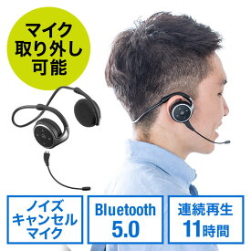 【5/25限定！抽選で100％P還元+10％OFFクーポン】ヘッドセット Bluetooth ネックバンド型 軽量 外付けマイク付き ノイズキャンセルマイク 折りたたみ式 テレワーク EZ4-BTSH020BK