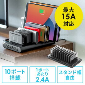 【最大2000円OFFクーポン配布中】USB充電ステーション 充電スタンド 収納充電 最大15A/75W 10ポート搭載 10台同時充電 スマホ タブレット対応 EZ7-AC032BK