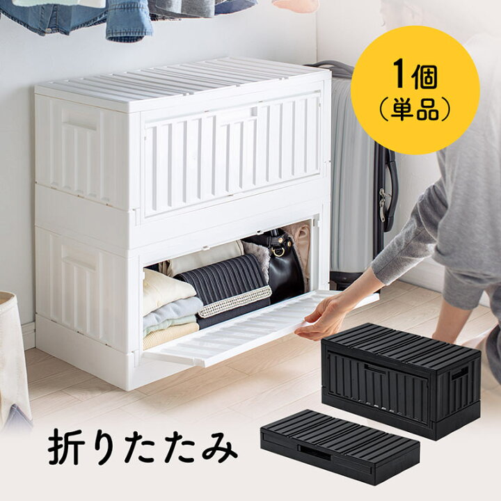 楽天市場 期間限定セール1 30まで 収納ボックス 折りたたみ コンテナ 前開き プラスチック フタ付き おしゃれ Eex Fc07 イーサプライ 楽天市場店