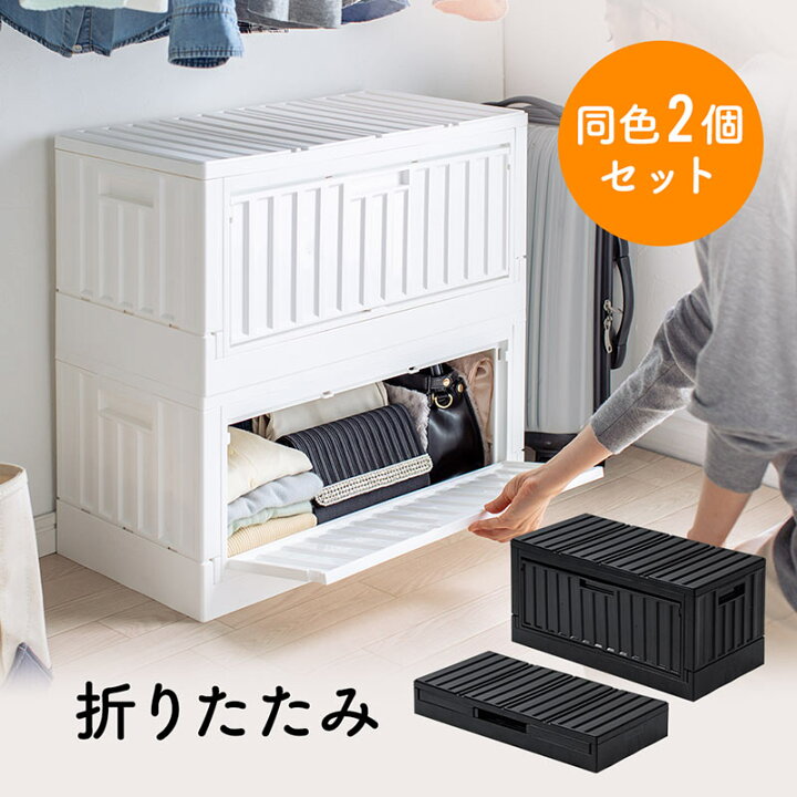 楽天市場 収納ボックス 折りたたみ コンテナ 前開き プラスチック フタ付き おしゃれ 2個セット Eex Fc07x2 イーサプライ 楽天市場店
