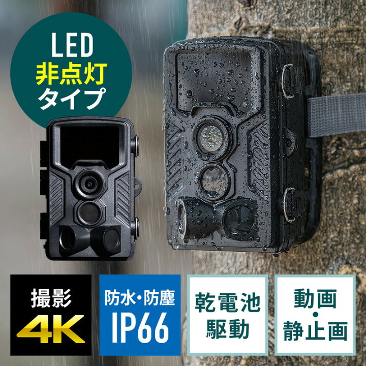 楽天市場】トレイルカメラ LED非点灯タイプ 4K 防犯カメラ 屋外 暗視  