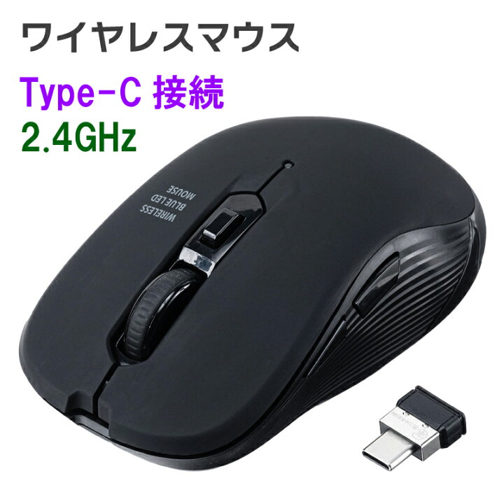 楽天市場 Type Cマウス ワイヤレスマウス ブルーledセンサー 5ボタン Dpi切替 ラバーコーティング ブラック Ez4 Mawc097bk イーサプライ 楽天市場店