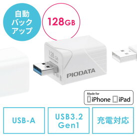 【5/30限定！全品ポイント10倍】iPhone iPad バックアップ USBメモリ 128GB MFi認証 USB3.2 Gen1 USB3.1/3.0 EZ6-IPLA128GB3