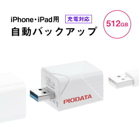 【最大2000円OFFクーポン配布中】iPhone iPad バックアップ USBメモリ 512GB MFi認証 USB3.2 Gen1 USB3.1/3.0 EZ6-IPLA512GB3