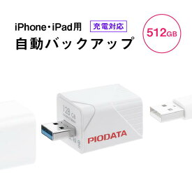 【4/20限定！抽選で100%P還元+全品P5倍】iPhone iPad バックアップ USBメモリ 512GB MFi認証 USB3.2 Gen1 USB3.1/3.0 EZ6-IPLA512GB3