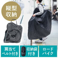 輪行袋 輪行バッグ 縦型 ロードバイク 収納袋付き 幅95cm 高さ110cm EZ8-BYBAG005