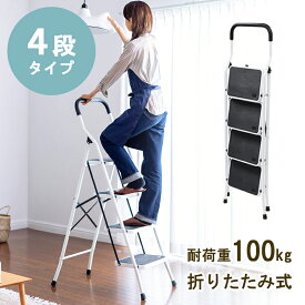 ステップラダー 脚立 折りたたみはしご 足場 4段 耐荷重100kg EZ15-SNCH038