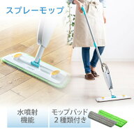 【予約受付中】スプレーモップ 水拭き 消毒 洗剤 フロアモップ フローリング 床 掃除 拭き掃除 EZ2-CD072