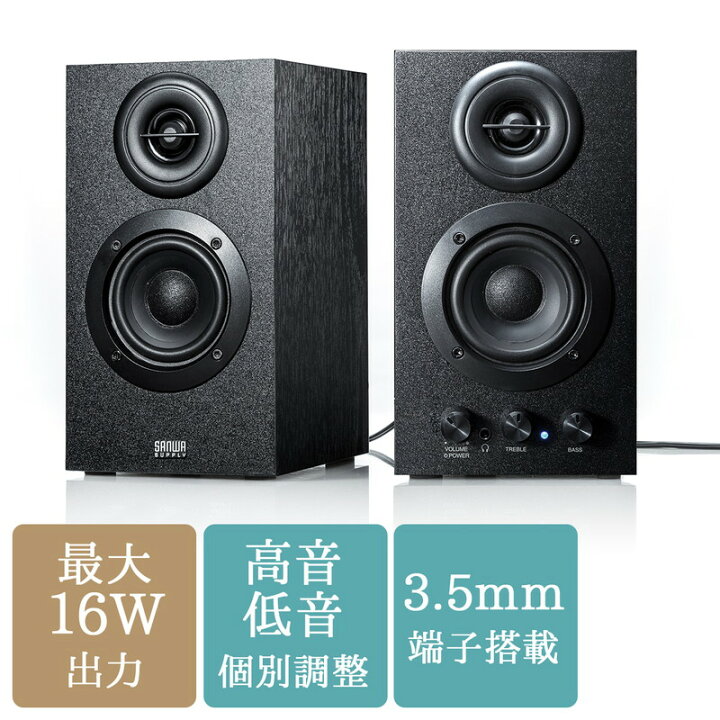 楽天市場】スピーカー 高音質 16W アンプ内蔵スピーカー PC マルチ 