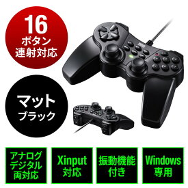多ボタンゲームパッド 16ボタン 全ボタン連射対応 アナログ デジタル Xinput対応 振動機能付 日本製高耐久シリコンラバー使用 windows専用 マットブラック EZ4-JYP62UMBKX