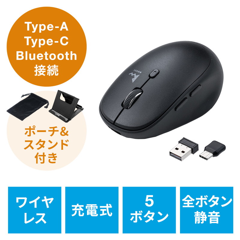 【クーポン発行中 8/16 09:59まで】Bluetoothマウス ワイヤレスマウス 充電マウス コンボマウス Type-C Type-A  静音マウス 充電 スマホスタンド付き ポーチ付き EZ4-MAWBT172BK イーサプライ 