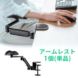 【サマーセール】アームレスト 後付け パソコン キーボード マウス デスク設置 可動式 高さ調整 肘置き 肩 肘 腕 負担 軽減 デスクワーク テレワーク EEX-DESA06