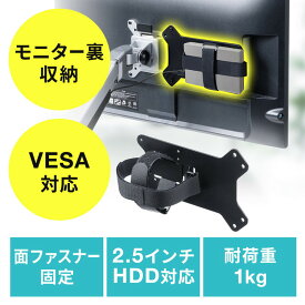 モニター裏 VESAマウント HDDホルダー EZ1-VESA002