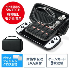 Nintendo Switch 有機ELモデル専用 セミハードケース ガラスフィルム クリーニングクロス付き EZ2-NSW012BK