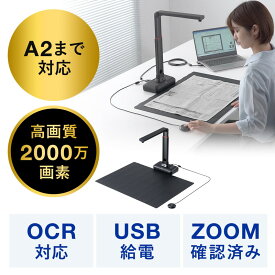 【最大2000円OFFクーポン配布中】スタンドスキャナー A2 A3対応 書画カメラ機能 自炊 OCR対応 2000万画素 USB接続 内蔵マイク付き Zoom WEB会議 EZ4-CAM088