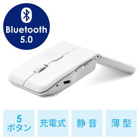 【最大2000円OFFクーポン配布中】薄型マウス Bluetoothマウス マルチペアリング対応 USB充電式 IRセンサー 折りたたみ式 5ボタン EZ4-MABT1205W【ネコポス対応】