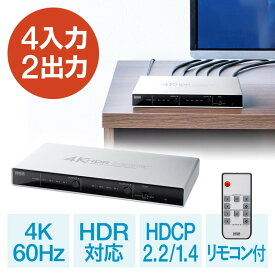 HDMI切替分配器 マトリックス 4入力2出力 4K 60Hz HDR HDCP2.2 光デジタル リモコン付き PS5対応 EZ4-SW039