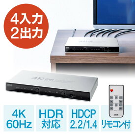 【ランク別最大P10倍＆最大3000円OFFクーポン】HDMI切替分配器 マトリックス 4入力2出力 4K 60Hz HDR HDCP2.2 光デジタル リモコン付き PS5対応 EZ4-SW039