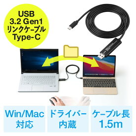 USBリンクケーブル USB3.2 Gen1 PC間 高速データ転送 データ移行 Windows/Mac両対応 Type-Cコネクタ EZ5-USB070