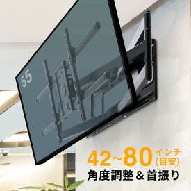 テレビ壁掛け金具 アーム式 薄型 大型 コーナー 角度調整 左右首振り 可動 VESA 42～80インチ目安　デシスプレイ　インフォメーション 案内 EEX-TVKA022