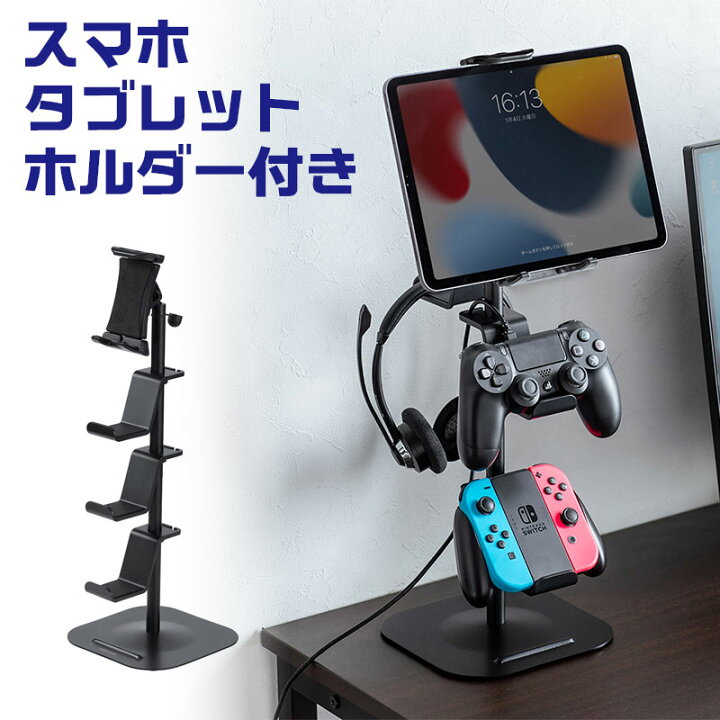 楽天市場】ゲームコントローラースタンド タブレットホルダー付き 
