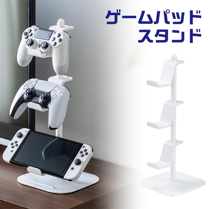 楽天市場】【割引クーポン配布中 6/11 01:59まで】ゲームコントローラースタンド ゲームパッドスタンド ヘッドホンスタンド ホワイト EZ2- GAP011W : イーサプライ 楽天市場店 楽天市場】【割引クーポン配布中 6/11 01:59まで】ゲームコントローラースタンド ゲームパッドスタンド ヘッドホンスタンド ホワイト EZ2- GAP011W : イーサプライ 楽天市場店