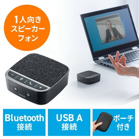 WEB会議スピーカーフォン 小型 テレワーク 1人用 デュアルマイク スピーカー 一体型 Bluetooth/USB接続対応 ブラック EZ4-BTMSP2