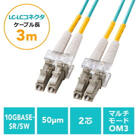 光ファイバーケーブル OM3 LCLCコネクタ 10G対応 3m EZ5-HOM3LL-03