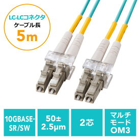 光ファイバーケーブル OM3 LCLCコネクタ 10G対応 5m EZ5-HOM3LL-05
