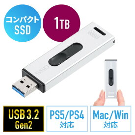 スティック型SSD 外付け USB3.2 Gen2 小型 1TB テレビ録画 ゲーム機 PS5/PS4 スライド式 直挿し シルバー EZ6-USSD1TBS【ネコポス対応】