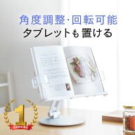 【最大1000円OFFクーポン配布中】【楽天1位受賞】ブックスタンド 卓上 書見台 回転 置き型 タブレットス…