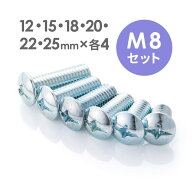 M8ネジセット テレビスタンド 壁掛け金具用 ボルト 規格 ドライバー 12mm 15mm 18mm 20mm 22mm 25mm EEX-…