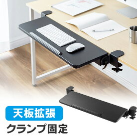 天板拡張 折りたたみテーブル 後付け デスクエクステンダー クランプ固定 幅65cm EZ1-KB011BK