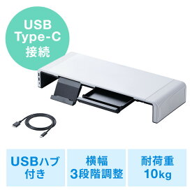 USBハブ付き机上台 Type-C接続タイプ Type-C対応 引き出し付 幅3段階調整対応 モニター台 EZ1-MR188BW