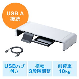 【4/25限定！抽選で100%P還元+10％OFFクーポン】USBハブ付き机上台 USB A接続タイプ Type-C対応 引き出し付 幅3段階調整対応 モニター台 EZ1-MR189BW