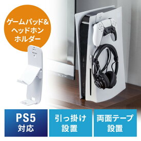 ゲームパッドスタンド PS5対応 コントローラ フック ヘッドホン フック ホルダー EZ2-GAP013W