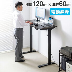 【最大2000円OFFクーポン配布中】昇降デスク 電動 スタンディングデスク 幅120cm 奥行き60cm 濃い木目 高さメモリー付き 座りすぎ防止 EZ1-ERD034M