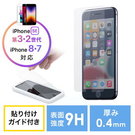 iPhoneSE3用ガラスフィルム 保護フィルム 日本製強化ガラス 硬度9H アタッチメント付き EZ2-LCD068