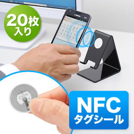 【4/25限定！抽選で100%P還元+10％OFFクーポン】NFCタグ NFC TAG タグシール Nexus7 Xperia EEZ-NFC001