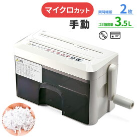 シュレッダー 手動 家庭用 マイクロクロスカット CD/DVD/クレジットカード対応 A4用紙2枚同時細断 卓上 はがき不対応 EEZ-PSD010