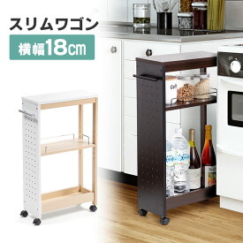 【最大700円OFFクーポン配布中】隙間収納 幅18cm 奥行40cm キャスター スリムワゴン　スリムストッカー キッチンワゴン 薄型 木製 キッチン 洗面所 おしゃれ EEX-SDK05