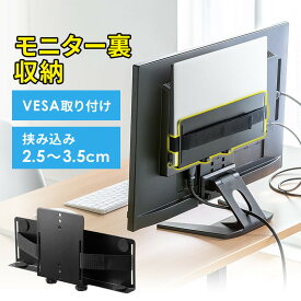 【期間限定セール2/1まで】モニター裏収納 ラック ボックス VESAマウント テレビ裏 棚 耐荷重2kg 幅2.5〜3.5cm スチール製　棚 配線 ハードディスク HDD Wifi ルーター ノートPC コード Switch コントローラー 電源コード おすすめ EEX-VESAIT01