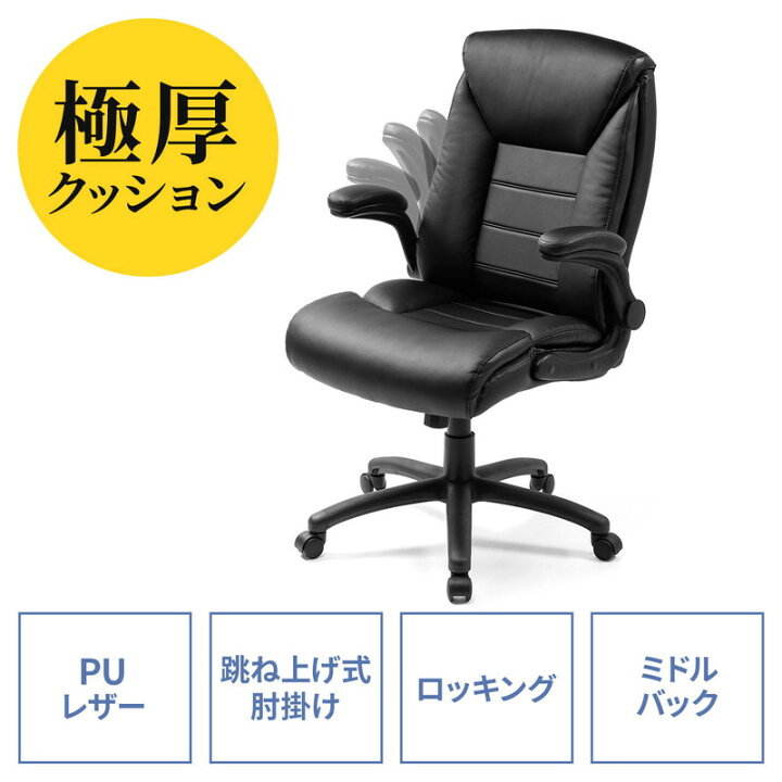 楽天市場】レザーチェア 極厚クッション PUレザー 跳ね上げ式肘掛け 