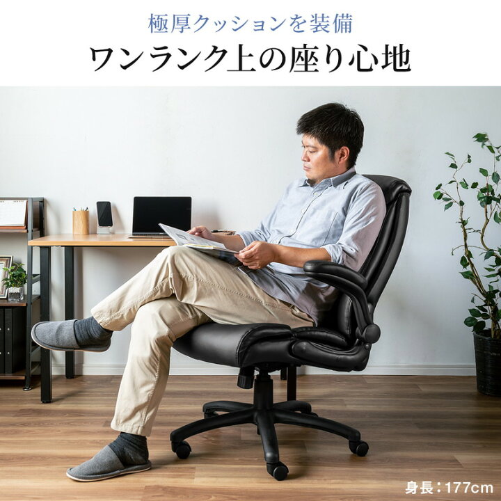 楽天市場】レザーチェア 極厚クッション PUレザー 跳ね上げ式肘掛け 